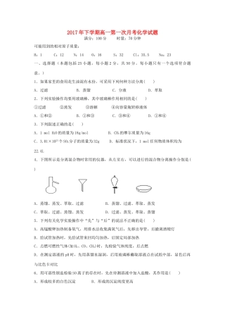 湖南省双峰县高一化学上学期第一次月考试题-人教版高一全册化学试题