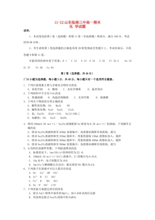 山东省临清三中11-12学年高一化学上学期期末考试试卷【会员独享】