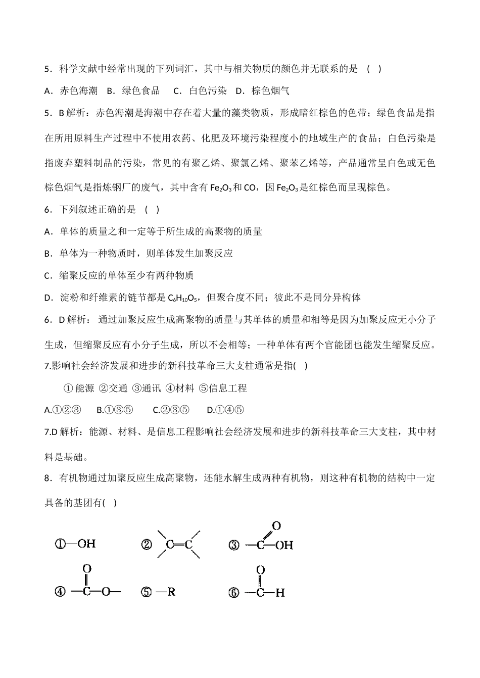 高二化学 第五章 进入合成高分子化合物的时代 单元检测题选修5_第2页