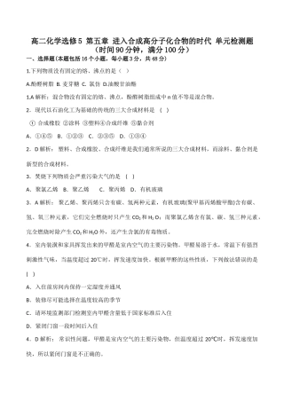 高二化学 第五章 进入合成高分子化合物的时代 单元检测题选修5