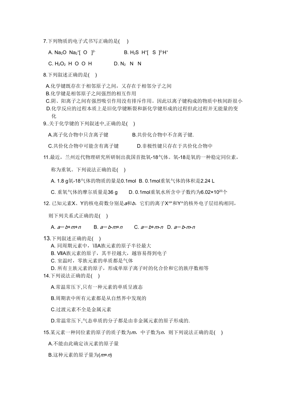 高一化学第一章单元测试题1鲁科版必修2_第2页