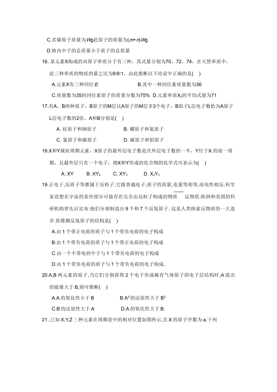 高一化学第一章单元测试题1鲁科版必修2_第3页