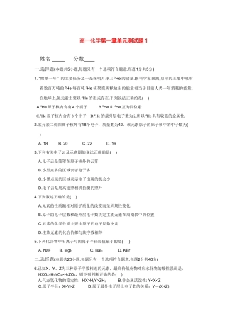 高一化学第一章单元测试题1鲁科版必修2