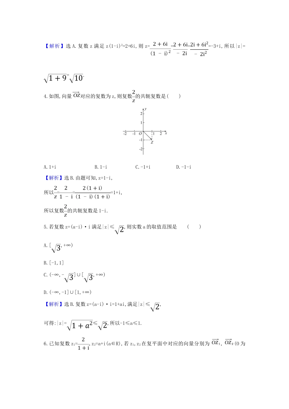 （新课改地区）高考数学一轮复习 核心素养测评二十八 复数 新人教B版-新人教B版高三全册数学试题_第2页