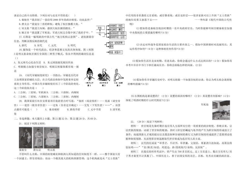 （水滴系列）山东省枣庄市台儿庄一中高一历史上学期单元检测试题 岳麓版-岳麓版高一全册历史试题_第2页