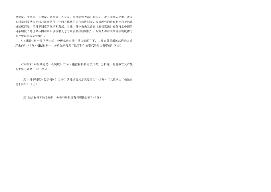 （水滴系列）山东省枣庄市台儿庄一中高一历史上学期单元检测试题 岳麓版-岳麓版高一全册历史试题_第3页