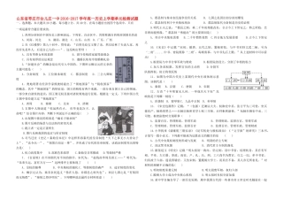 （水滴系列）山东省枣庄市台儿庄一中高一历史上学期单元检测试题 岳麓版-岳麓版高一全册历史试题