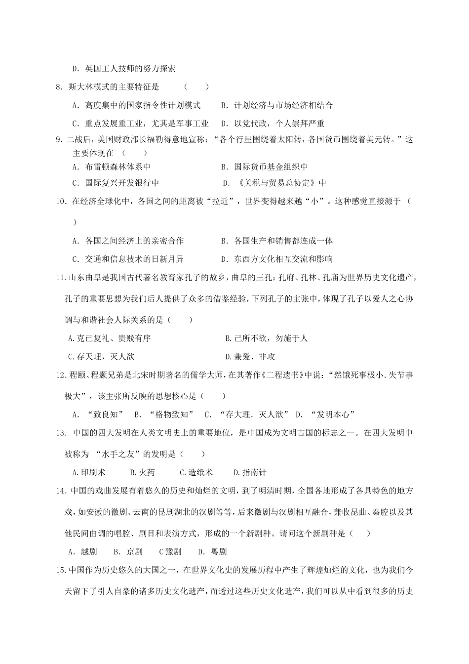 陕西省南郑县高一历史下学期期末考试试题-人教版高一全册历史试题_第2页