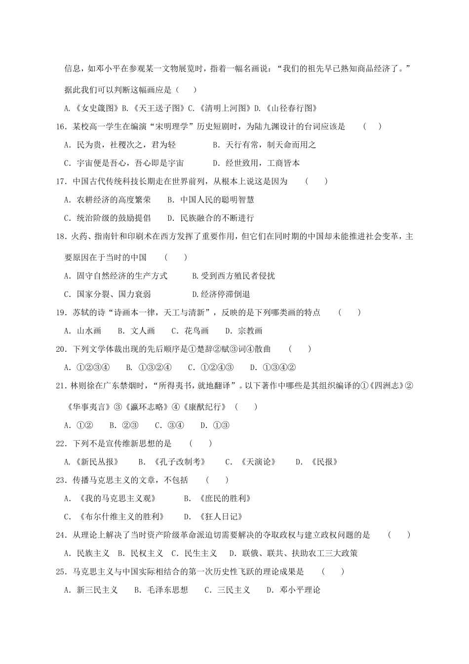 陕西省南郑县高一历史下学期期末考试试题-人教版高一全册历史试题_第3页