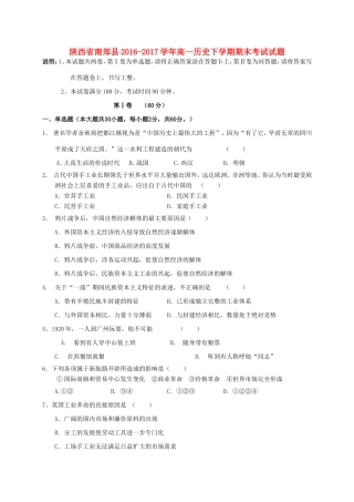 陕西省南郑县高一历史下学期期末考试试题-人教版高一全册历史试题