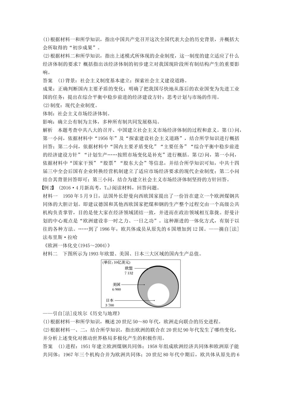 （浙江专用）高考历史二轮复习 选考题型 专题二十五 必考非选择题第31、32题题型研析-人教版高三全册历史试题_第2页