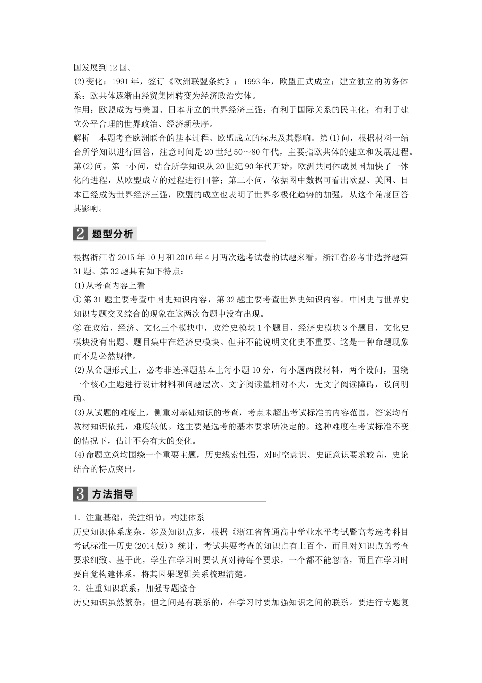 （浙江专用）高考历史二轮复习 选考题型 专题二十五 必考非选择题第31、32题题型研析-人教版高三全册历史试题_第3页