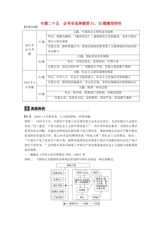 （浙江专用）高考历史二轮复习 选考题型 专题二十五 必考非选择题第31、32题题型研析-人教版高三全册历史试题