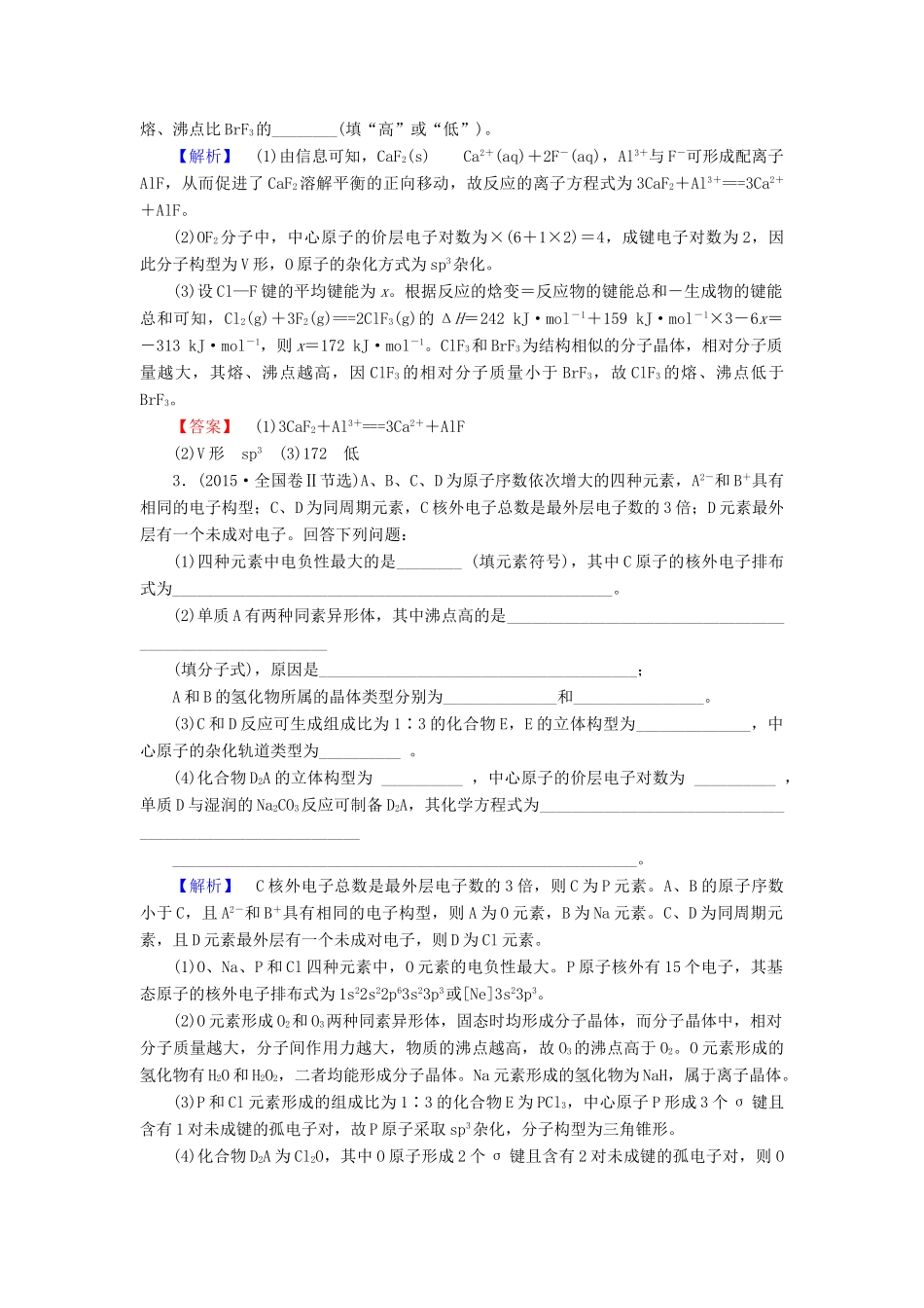 新新高考化学一轮复习 分层限时跟踪练34 物质结构与性质 第2节 分子结构与性质-人教版高三全册化学试题_第2页