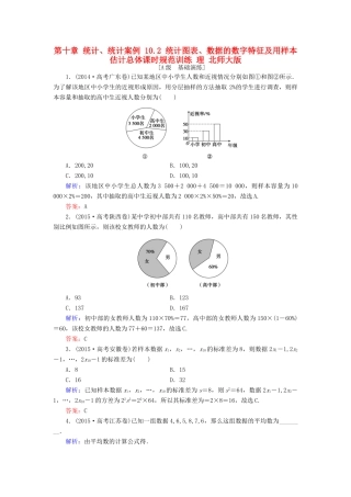高考数学大一轮复习 第十章 统计、统计案例 10.2 统计图表、数据的数字特征及用样本估计总体课时规范训练 理 北师大版-北师大版高三全册数学试题