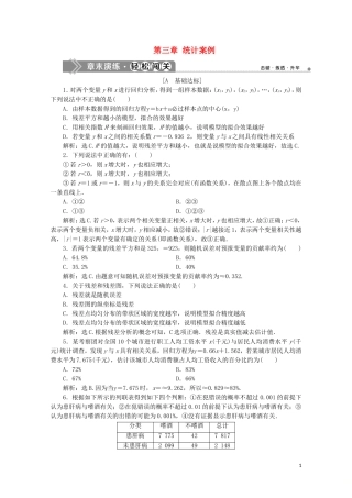高中数学 第三章 统计案例 章末演练轻松闯关（含解析）新人教A版选修2-3-新人教A版高二选修2-3数学试题