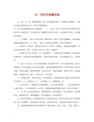 五一劳动节温馨祝福