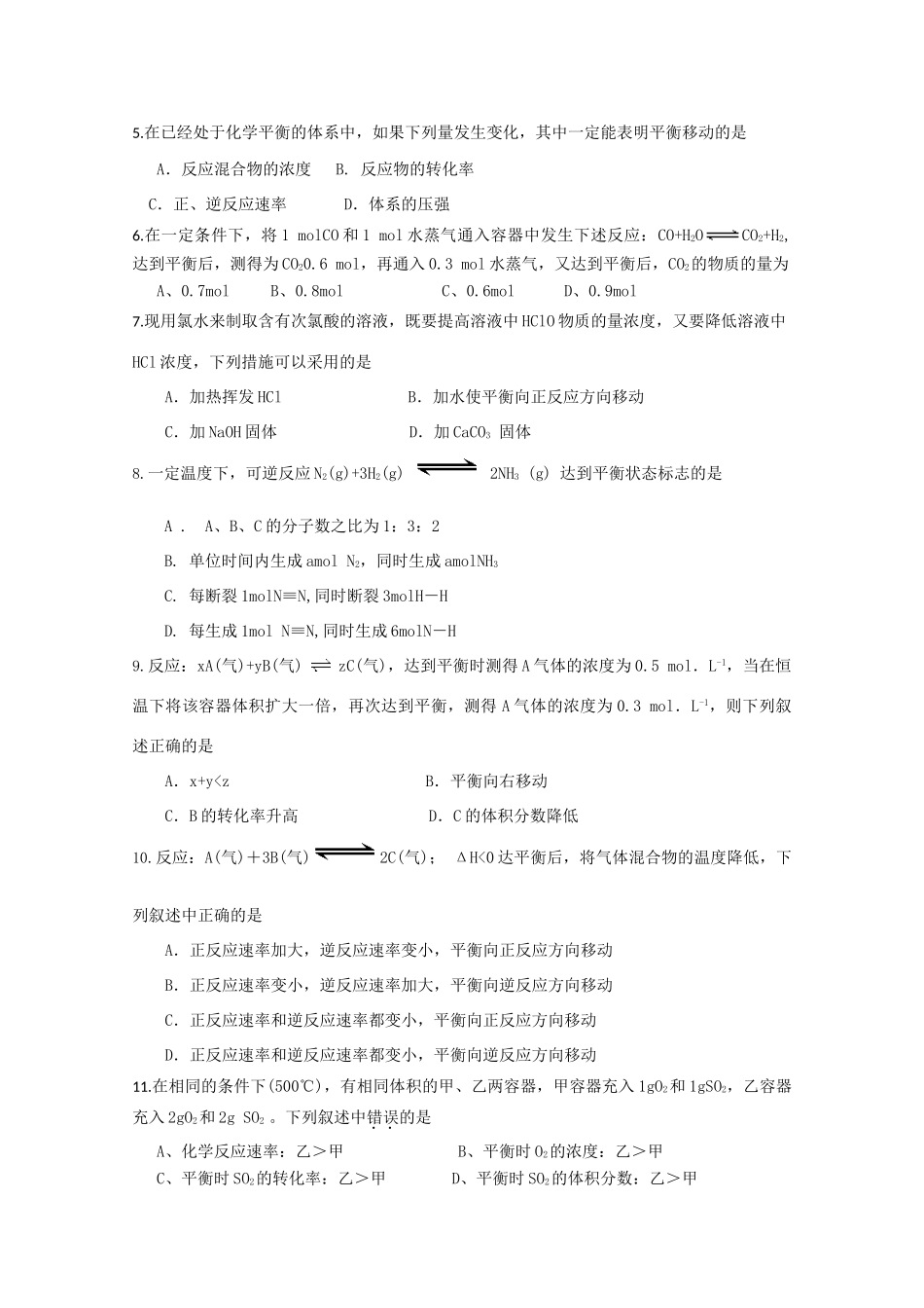 高一化学知识点优化训练：化学平衡状态及移动 全国通用_第2页