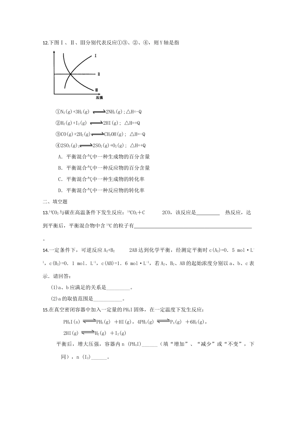 高一化学知识点优化训练：化学平衡状态及移动 全国通用_第3页