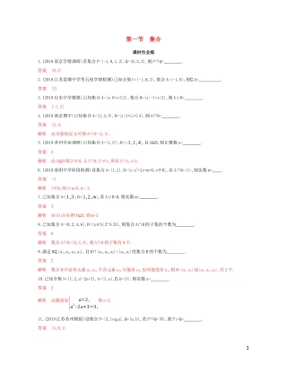 （江苏专用）高考数学大一轮复习 第一章 1 第一节 集合精练-人教版高三全册数学试题