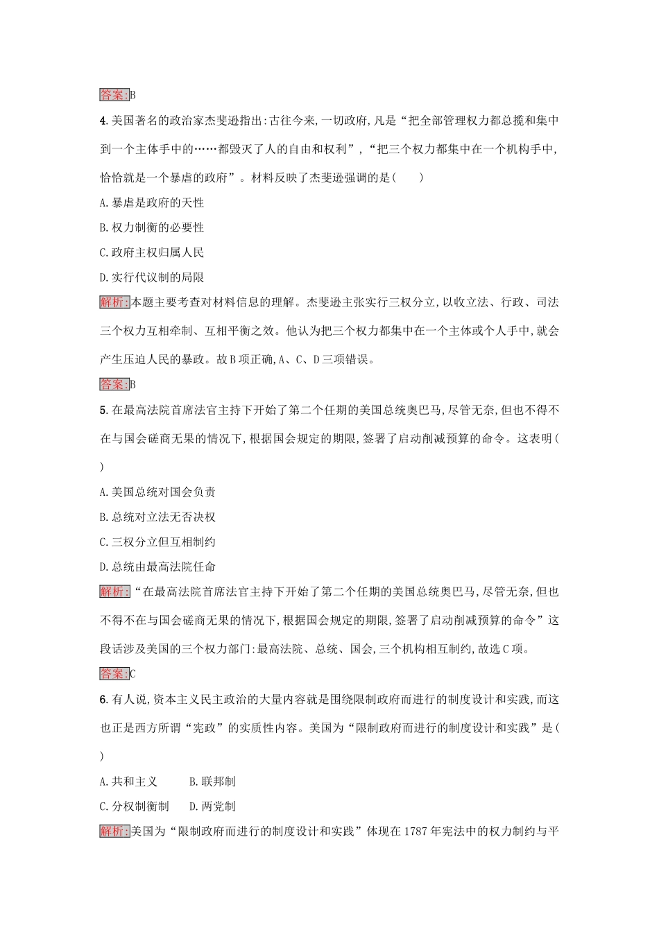 高中历史 第三单元 近代西方资本主义政体的建立 9 北美大陆上的新体制练习 岳麓版必修1-岳麓版高一必修1历史试题_第2页