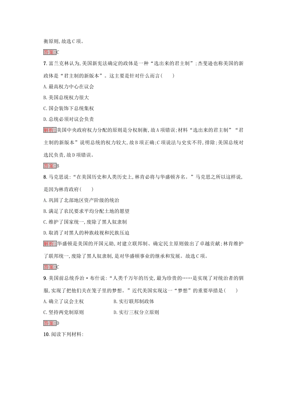 高中历史 第三单元 近代西方资本主义政体的建立 9 北美大陆上的新体制练习 岳麓版必修1-岳麓版高一必修1历史试题_第3页