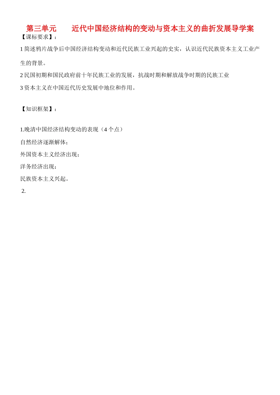 吉林省吉林市第五十五中学高中历史 第三单元近代中国经济结构的变动与资本主义的曲折发展 新人教版必修2 _第1页