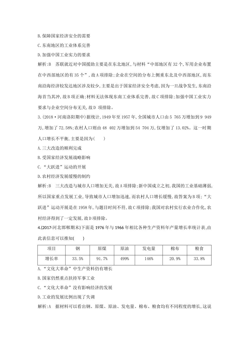 （通史版）高考历史一轮复习 板块九 第2讲 20世纪50年代至70年代探索社会主义建设道路的实践及社会生活变迁练习-人教版高三全册历史试题_第2页