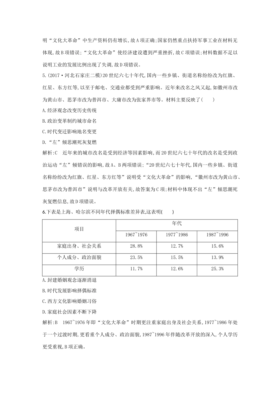（通史版）高考历史一轮复习 板块九 第2讲 20世纪50年代至70年代探索社会主义建设道路的实践及社会生活变迁练习-人教版高三全册历史试题_第3页