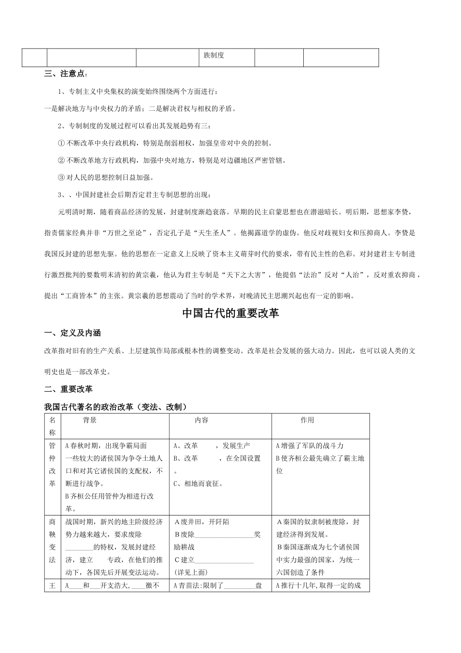 高考历史复习专题一 中国古代政治史_第2页