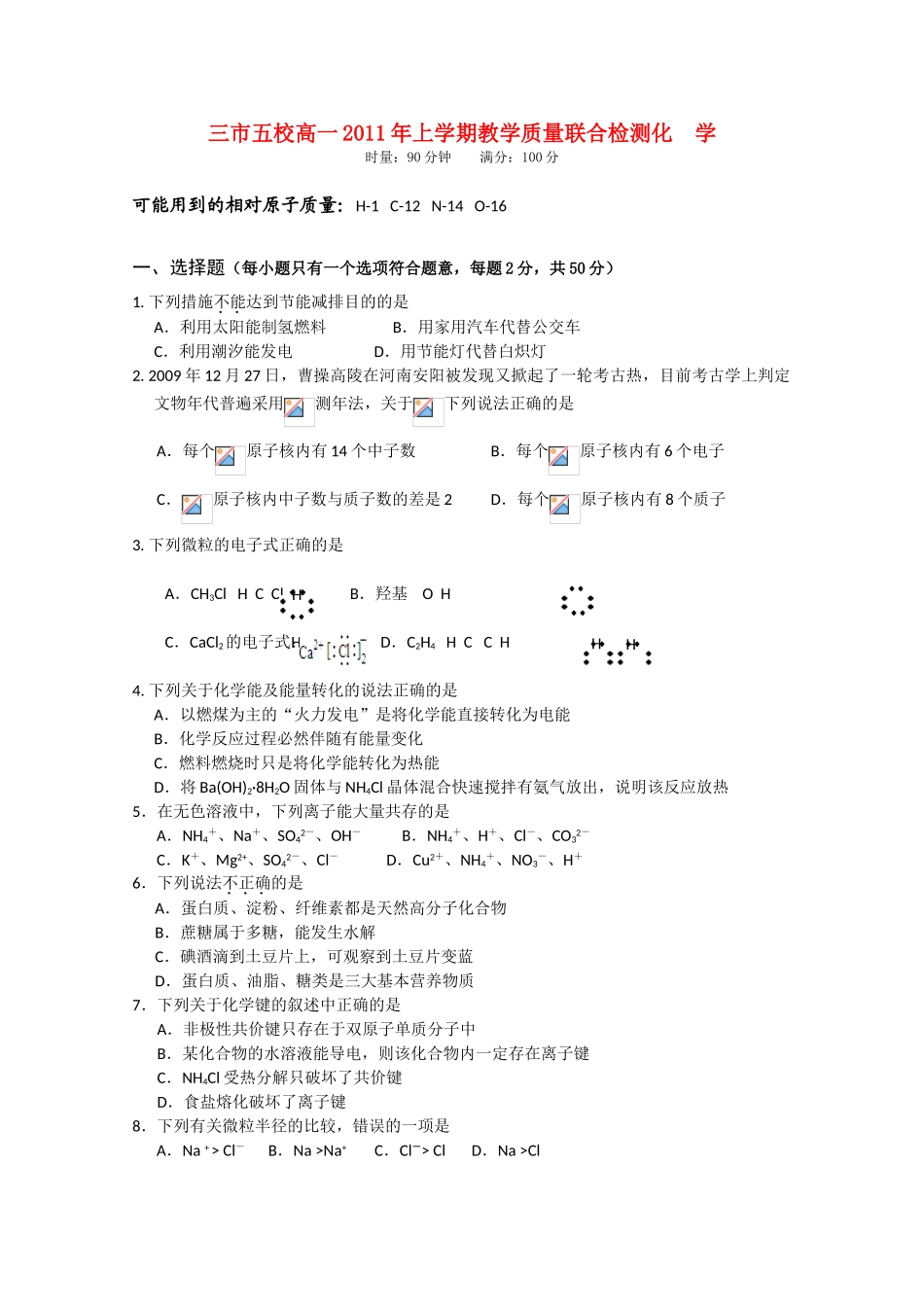 湖南省三市五校10-11学年高一化学上学期教学质量联合检测_第1页
