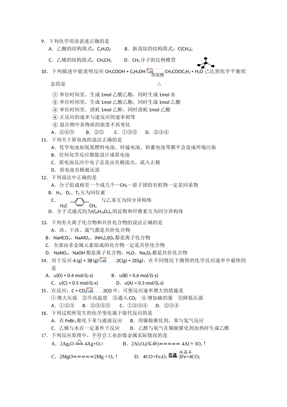 湖南省三市五校10-11学年高一化学上学期教学质量联合检测_第2页