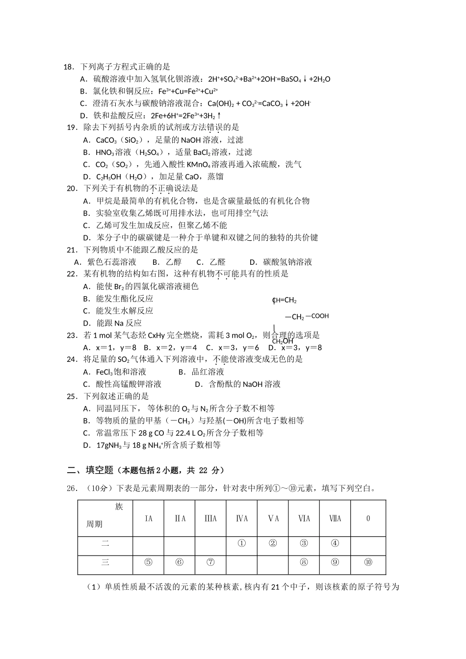 湖南省三市五校10-11学年高一化学上学期教学质量联合检测_第3页