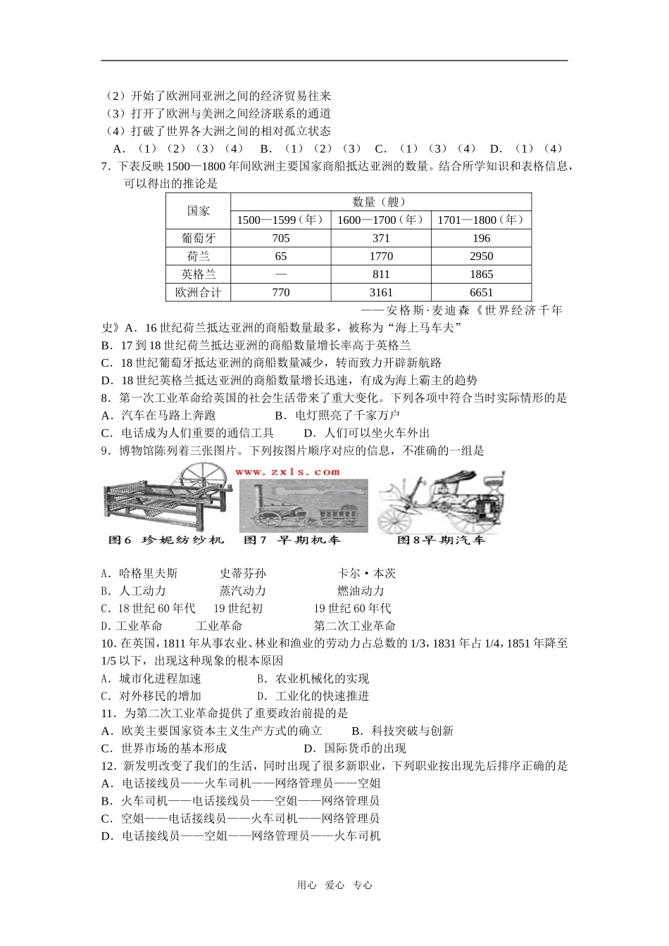 浙江省宁波地区高一历史（专题5—9）试题必修2_第2页