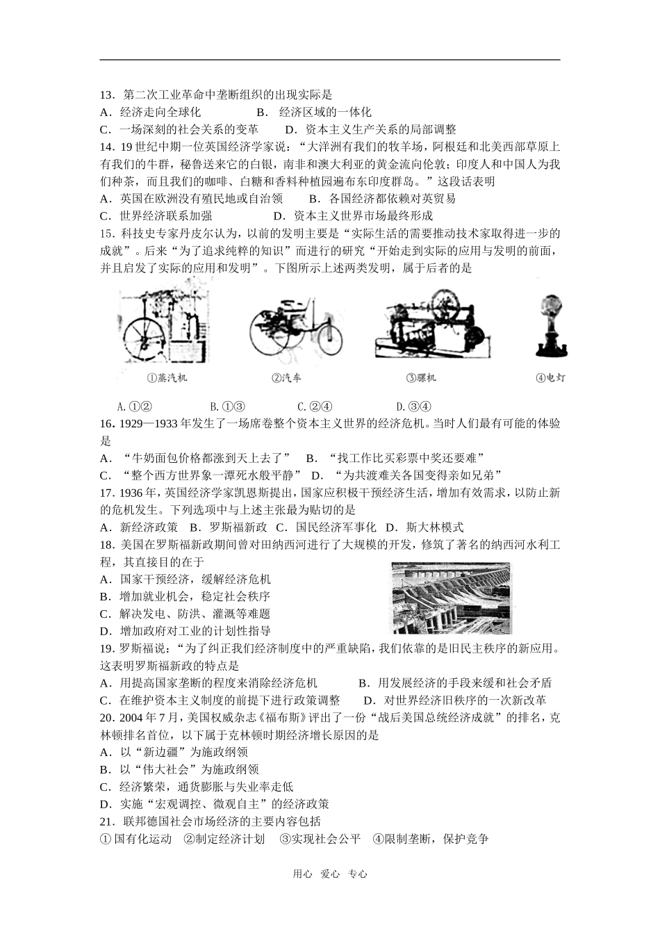浙江省宁波地区高一历史（专题5—9）试题必修2_第3页
