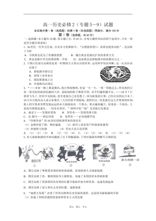 浙江省宁波地区高一历史（专题5—9）试题必修2