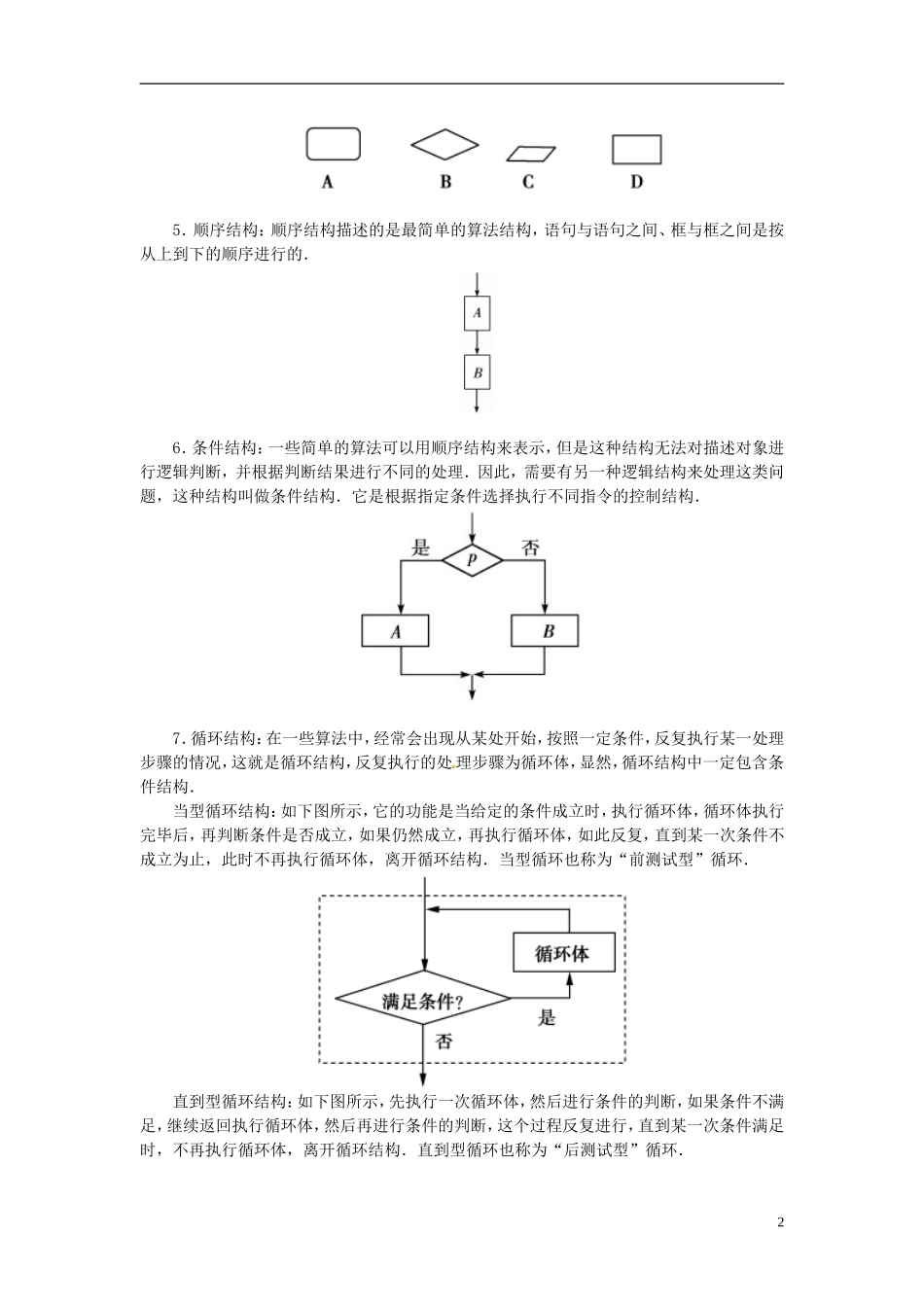 高中数学 1.1.2程序框图与算法的基本逻辑结构练习案 新人教A版必修3-新人教A版高二必修3数学试题_第2页