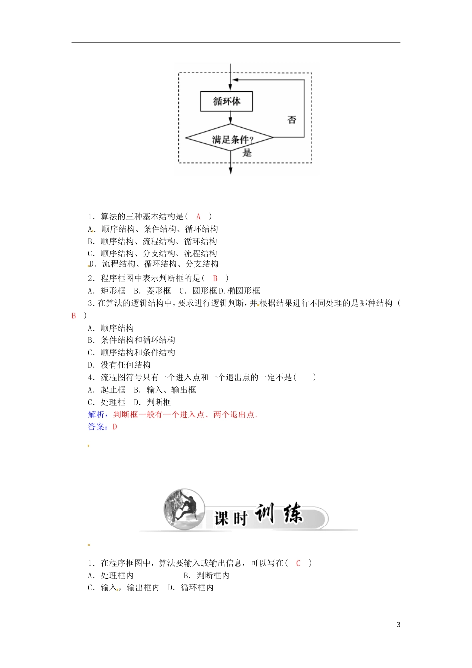 高中数学 1.1.2程序框图与算法的基本逻辑结构练习案 新人教A版必修3-新人教A版高二必修3数学试题_第3页
