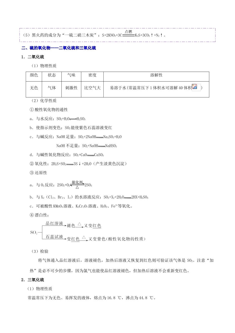 备战高考化学 一遍过考点20 硫及其重要化合物（含解析）-人教版高三全册化学试题_第2页