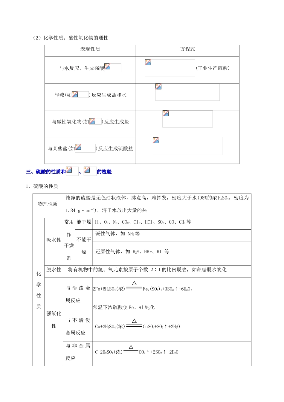 备战高考化学 一遍过考点20 硫及其重要化合物（含解析）-人教版高三全册化学试题_第3页