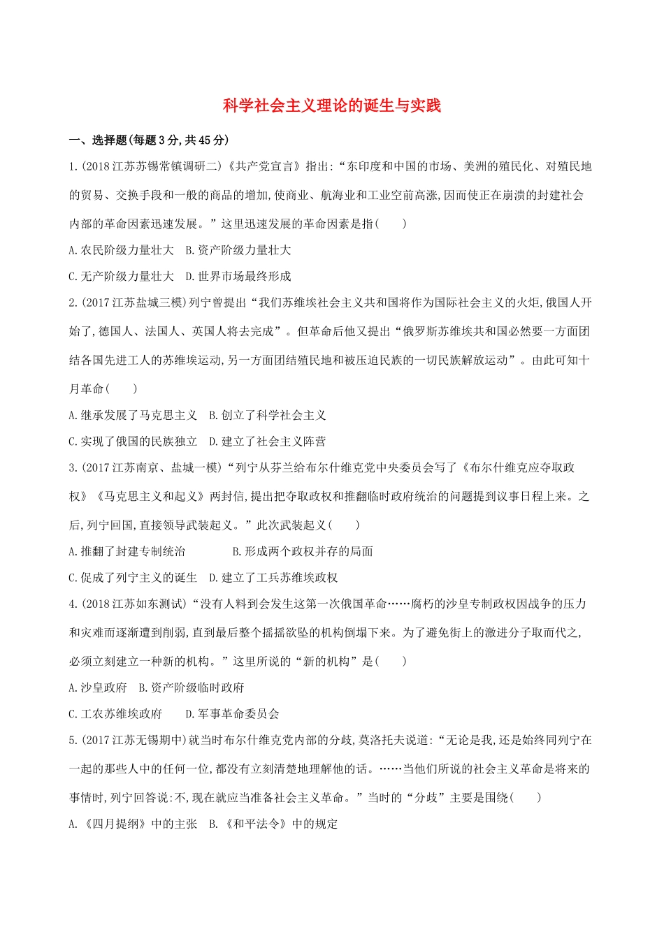 高考历史二轮复习 专题攻略十一 科学社会主义理论的诞生与实践习题（含解析）-人教版高三全册历史试题_第1页