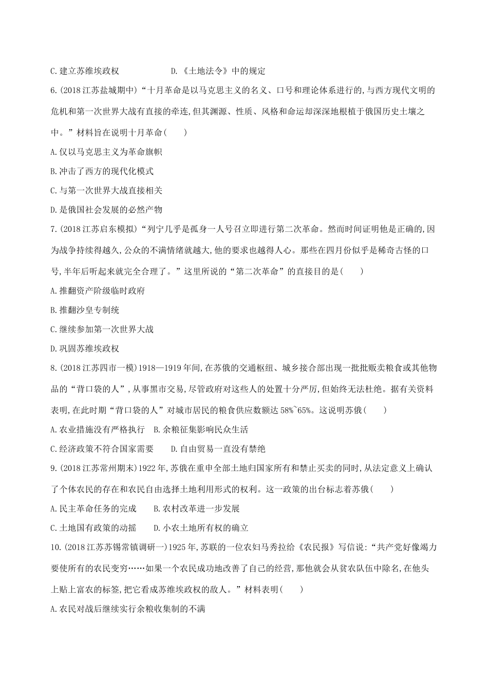 高考历史二轮复习 专题攻略十一 科学社会主义理论的诞生与实践习题（含解析）-人教版高三全册历史试题_第2页
