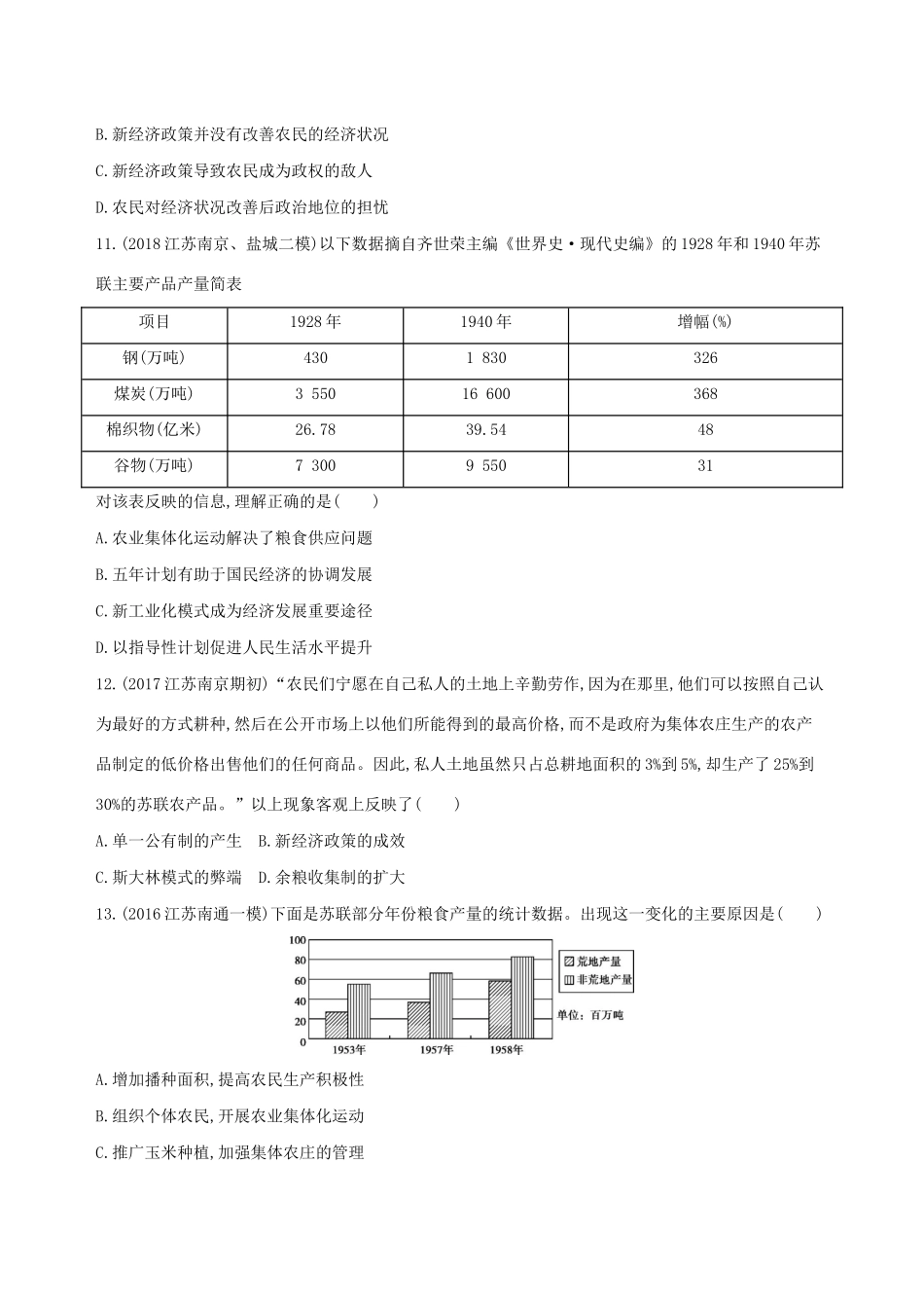 高考历史二轮复习 专题攻略十一 科学社会主义理论的诞生与实践习题（含解析）-人教版高三全册历史试题_第3页