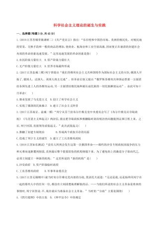 高考历史二轮复习 专题攻略十一 科学社会主义理论的诞生与实践习题（含解析）-人教版高三全册历史试题