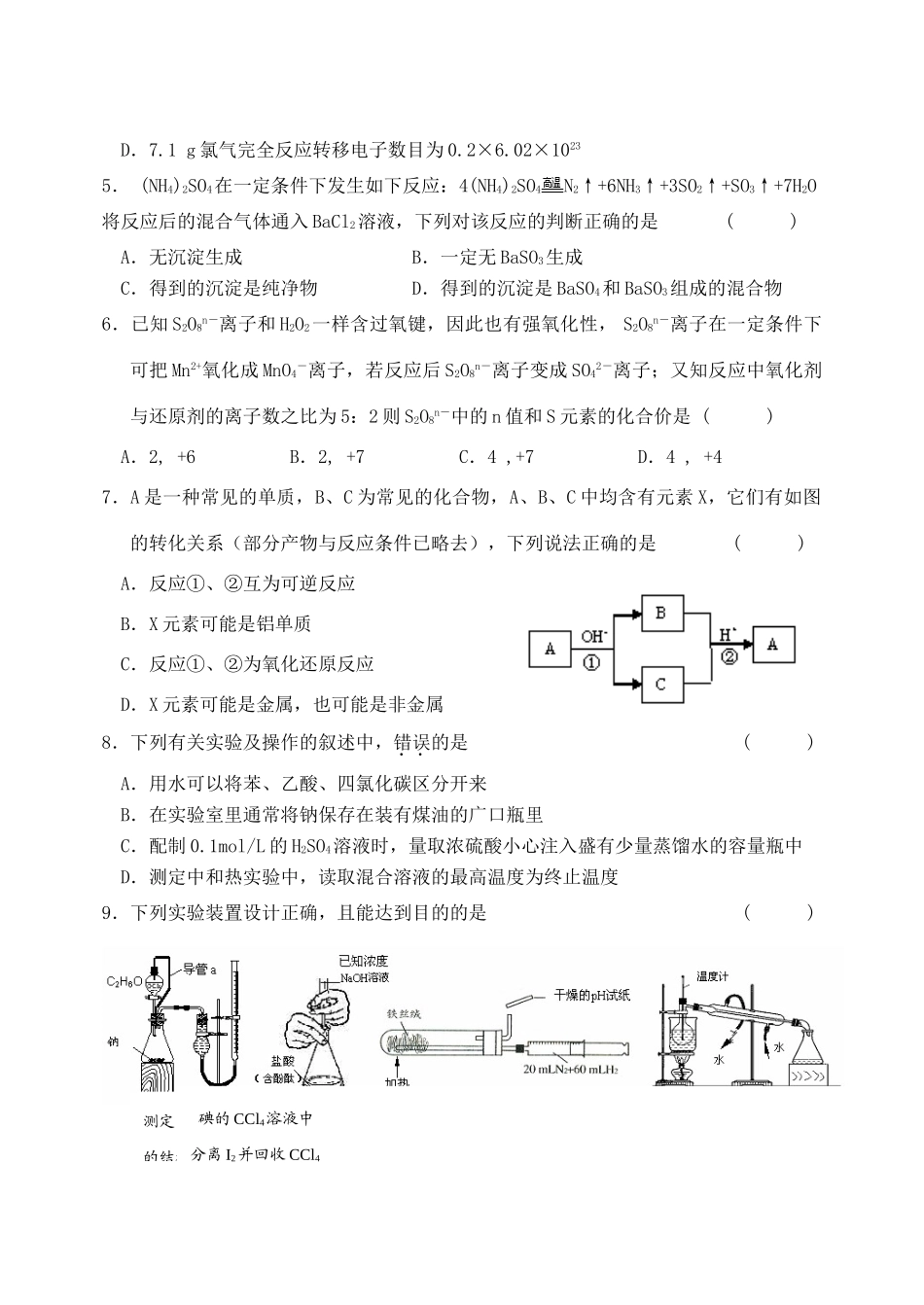 高三化学第一次模拟题_第2页