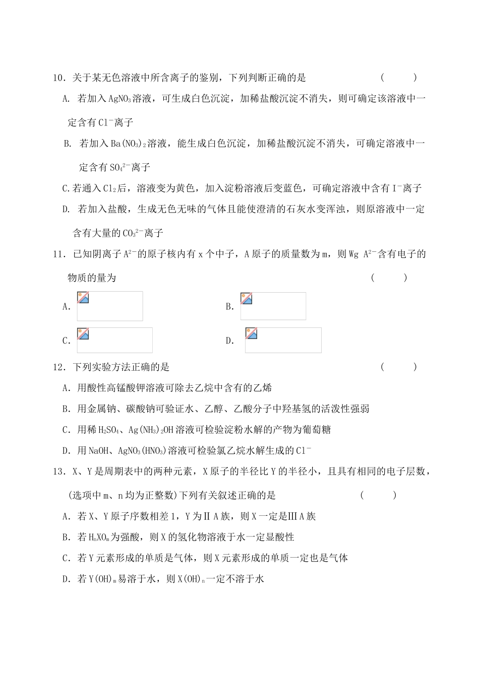 高三化学第一次模拟题_第3页