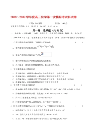 高三化学第一次模拟题