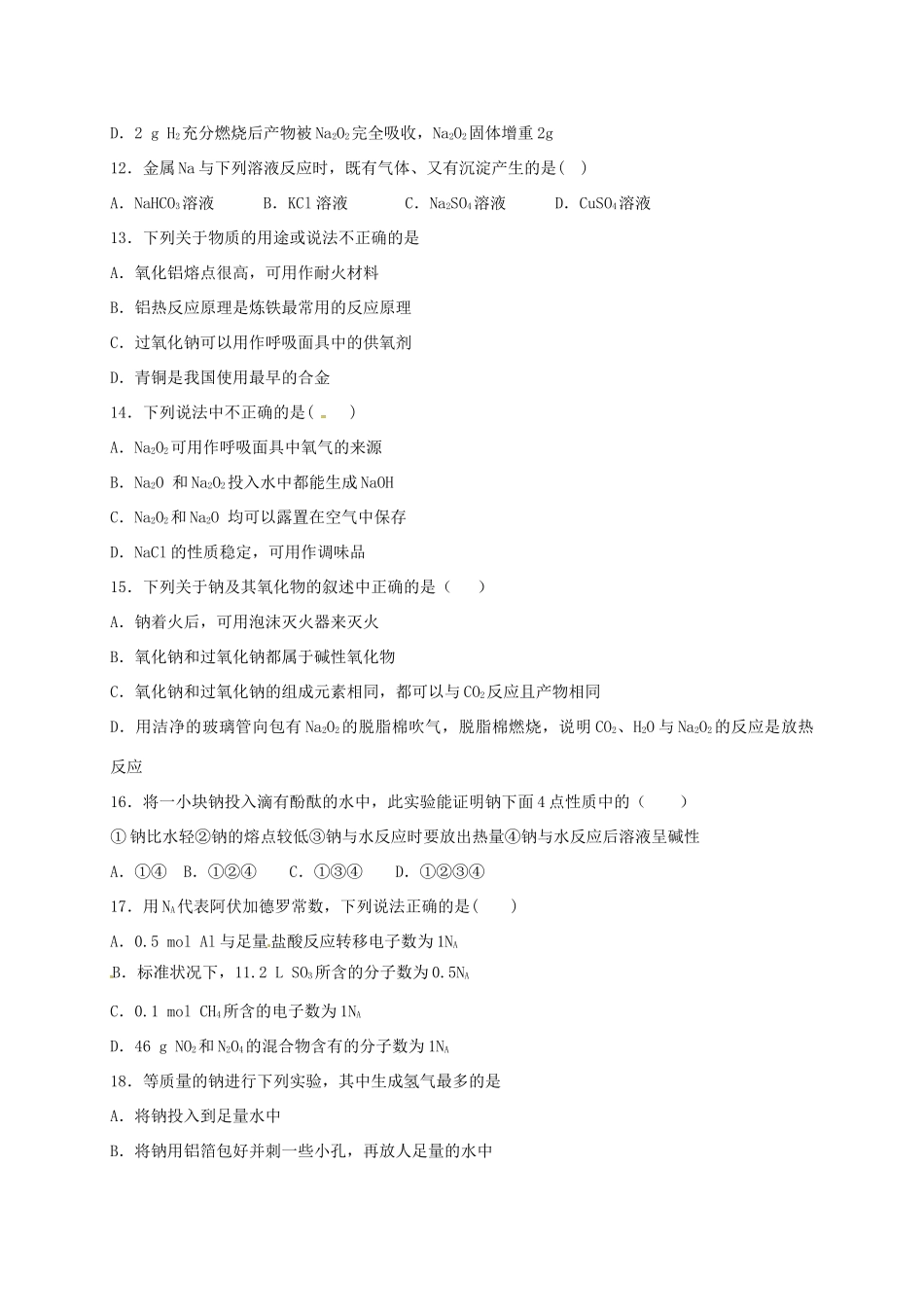 高一化学上学期周测试题（11.12）-人教版高一全册化学试题_第3页