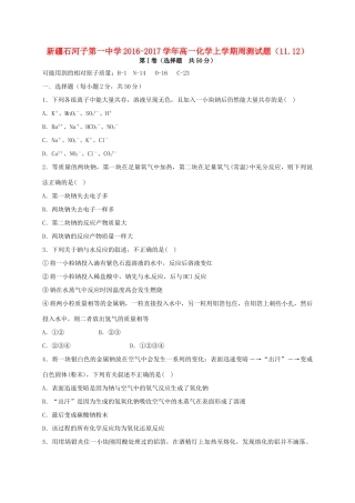 高一化学上学期周测试题（11.12）-人教版高一全册化学试题