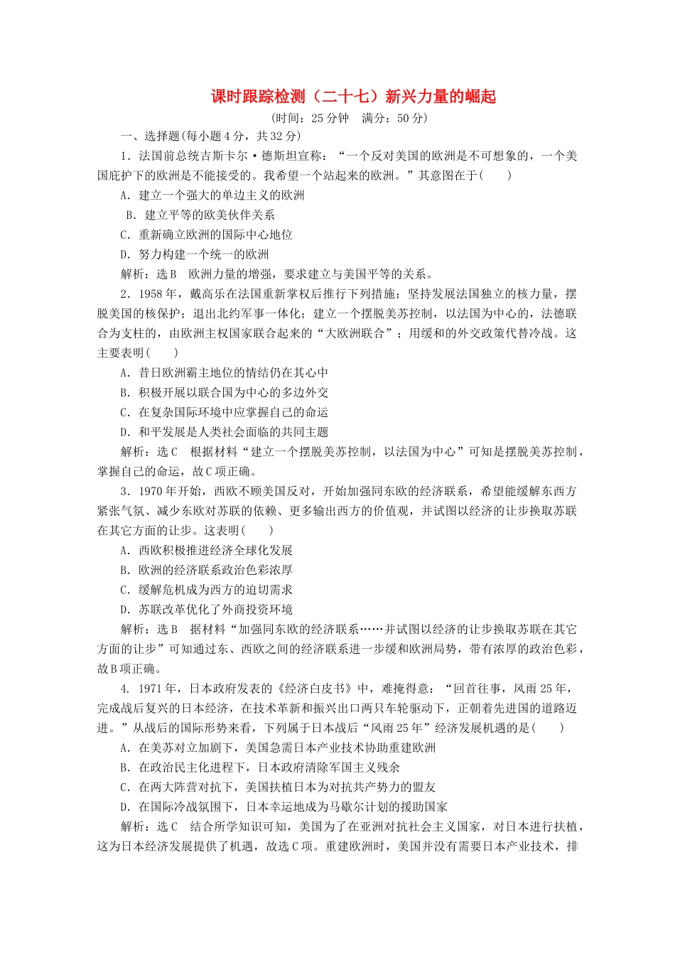 高中历史 课时跟踪检测（二十七）新兴力量的崛起（含解析）人民版必修1-人民版高一必修1历史试题_第1页